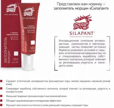 Лот: 10854060. Фото: 1. Силапант Заполнитель морщин (крем-лифтинг... Уход за лицом 