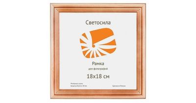 Лот: 25800306. Фото: 1. ф/рамка сосна СВЕТОСИЛА 18х18... Фоторамки, фотоальбомы