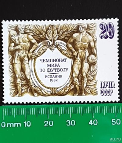 Лот: 16222003. Фото: 1. Почтовая марка "Чемпионат мира... Марки