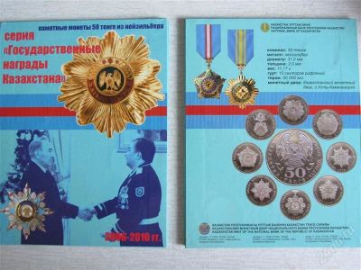 Лот: 2338401. Фото: 1. Казахстан юбилейный 50 тенге 2006... Страны СНГ и Балтии