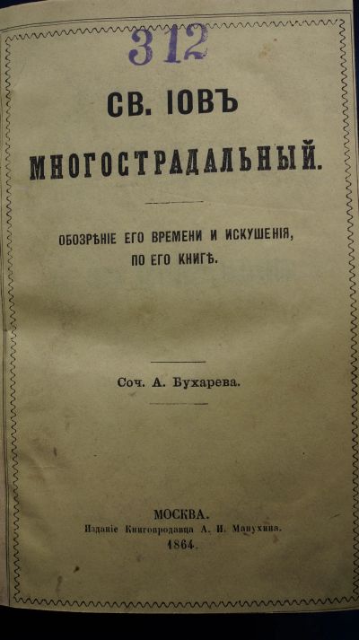 Лот: 13295470. Фото: 1. Сочинения Александра Бухарева... Книги