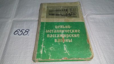 Лот: 10915779. Фото: 1. ок (09..016) Г. Евтихеев, В. Егоров... Транспорт