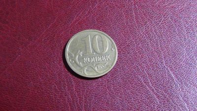 Лот: 4789098. Фото: 1. 10 копеек 2005 м. Россия после 1991 года