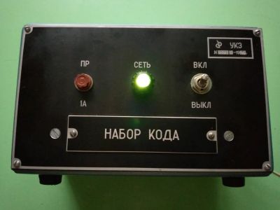 Лот: 23908959. Фото: 1. Устройство кодовое замковое УКЗ... Другое (коллекционирование, моделизм)