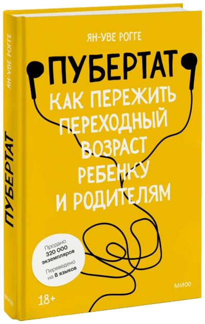 Лот: 24464256. Фото: 1. Пубертат. Психология