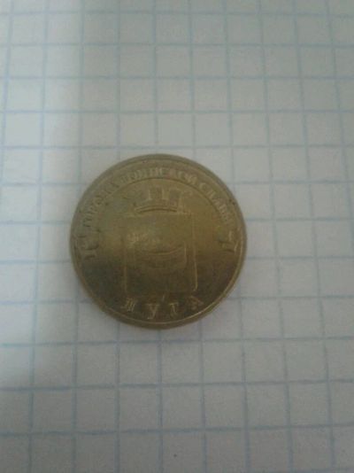 Лот: 11789973. Фото: 1. 10 рублей луга. Россия после 1991 года