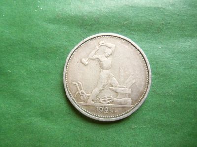 Лот: 25810943. Фото: 1. 50 копеек 1924 г. ТР,серебро. Россия и СССР 1917-1991 года