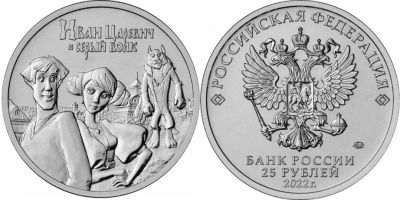 Лот: 19897917. Фото: 1. 25 рублей 2022 год. Российская... Россия после 1991 года