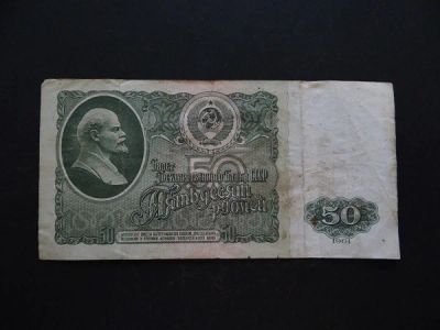 Лот: 6694532. Фото: 1. 50 рублей 1961 ссср ГЗ 3502067. Россия, СССР, страны СНГ