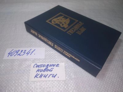 Лот: 25267814. Фото: 1. oz/вбЮ(4092341)Гнездовье вьюг. Художественная
