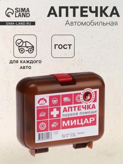 Лот: 25617396. Фото: 1. Автомобильная аптечка первой помощи... Компрессоры автомобильные, шинные насосы