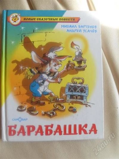 Лот: 1220515. Фото: 1. Книжка 1. Другое (детям и родителям)