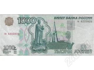Лот: 92073. Фото: 1. 1000 рублей 1997 года!. Россия, СССР, страны СНГ