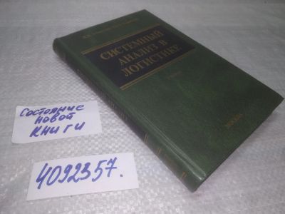 Лот: 25428996. Фото: 1. (4092357)Миротин Л.Б., Ташбаев... Транспорт