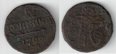 Лот: 4591388. Фото: 1. 1 копейка 1799 года. Россия до 1917 года