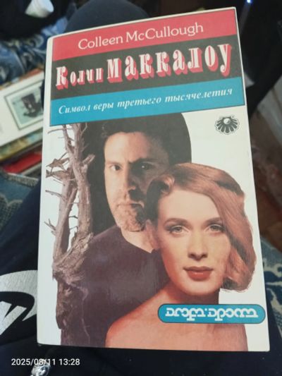 Лот: 25649887. Фото: 1. Книга символ веры третьего тысячелетия... Художественная