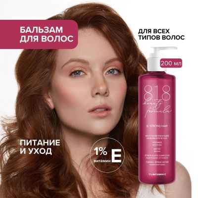 Лот: 23709443. Фото: 1. 8.1.8 бьюти формула бальзам для... Лекарства