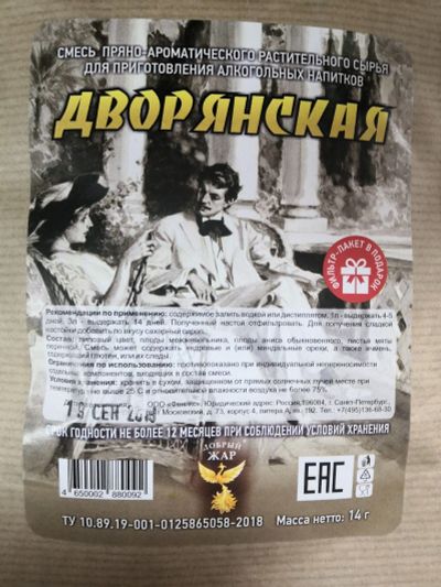 Лот: 15817012. Фото: 1. Смесь пряно-ароматического растительного... Дистилляторы бытовые и комплектующие