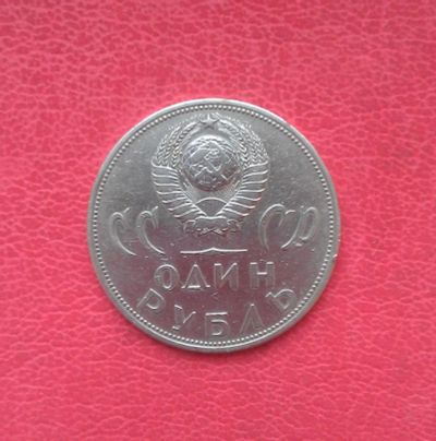 Лот: 7127139. Фото: 1. РУБЛЬ 1965 ГОДА (хороший). Россия и СССР 1917-1991 года