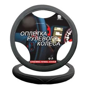 Лот: 17768974. Фото: 1. Оплетка руля комбинированная M... Другое (оснащение, оборудование, аксессуары)