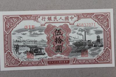 Лот: 25125937. Фото: 1. Китай 50 юаней 1948 года. Частные выпуски, копии банкнот