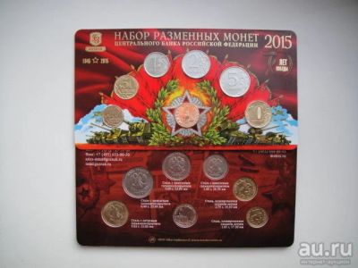 Лот: 8677182. Фото: 1. Годовой набор монет РФ 2015г... Наборы монет