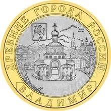 Лот: 1124981. Фото: 1. 10 Рублей 2008 Владимир ММД без... Россия после 1991 года