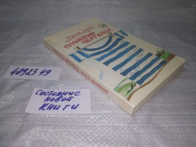 Лот: 25361993. Фото: 1. вб/oz(4092349)Леонов Владислав... Художественная