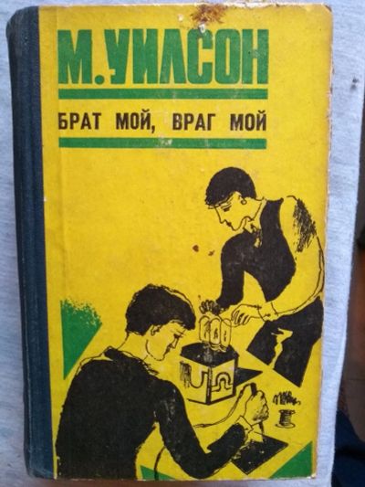 Лот: 16841448. Фото: 1. Книга 67. Художественная