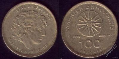Лот: 1259269. Фото: 1. 100 драхм 1992г (Греция). Другое (монеты)
