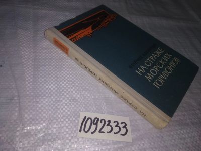 Лот: 21138336. Фото: 1. oz(1092333) Перечнев Ю.Виноградов... Публицистика, документальная проза