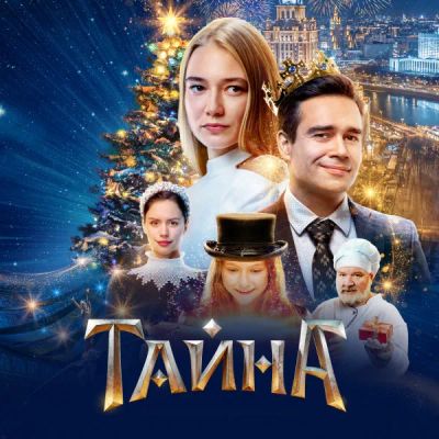 Лот: 24291605. Фото: 1. Тайна. Видеозаписи, фильмы