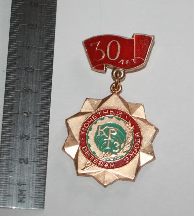 Лот: 25708845. Фото: 1. РАРИтет! Почетный Ветеран Завода... Памятные медали