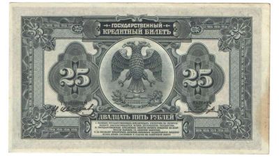 Лот: 2600080. Фото: 1. 25 рублей 1918 год. Дальний восток... Россия, СССР, страны СНГ
