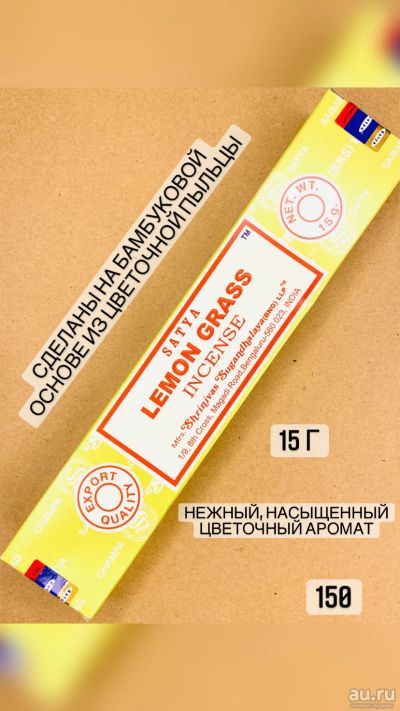 Лот: 18496618. Фото: 1. Благовоние Satya Lemon Grass... Другое (сувениры, подарки)