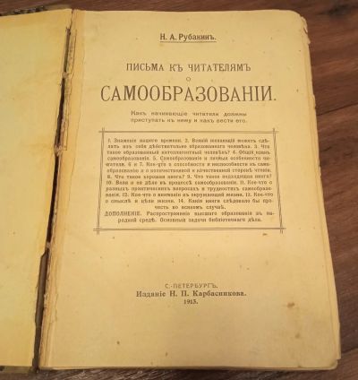 Лот: 19831113. Фото: 1. Н. А. Рубакин. Письма к читателям... Книги