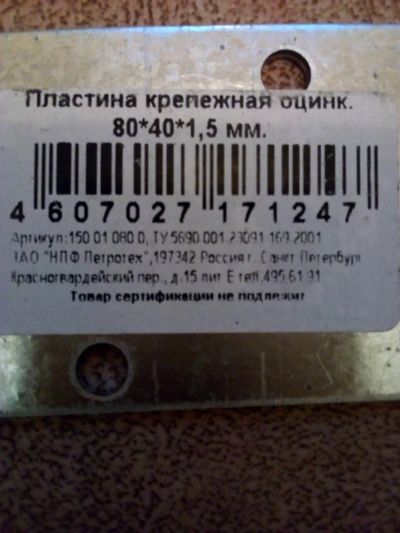 Лот: 18292440. Фото: 1. Пластины крепежные. Крепёж
