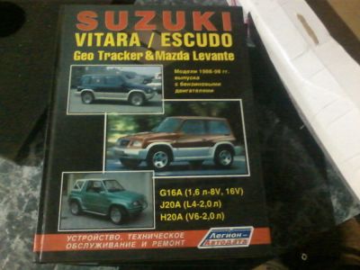 Лот: 11261612. Фото: 1. Книга по ремонту suzuki vitara... Другое (авто, мото, водный транспорт)