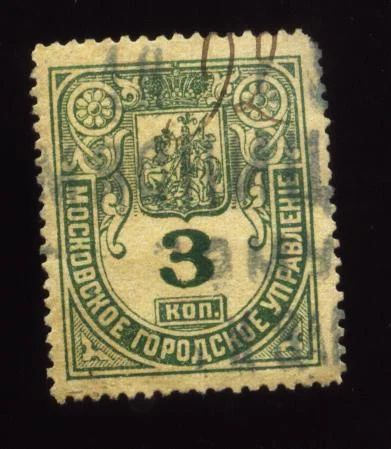 Лот: 11227932. Фото: 1. гербовая марка 3 копейки * Российская... Марки