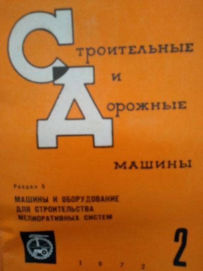 Лот: 17136562. Фото: 1. Книга 90. Транспорт