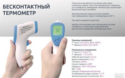 Лот: 16005396. Фото: 1. Термометр бесконтактный медицинский. Медицинские товары