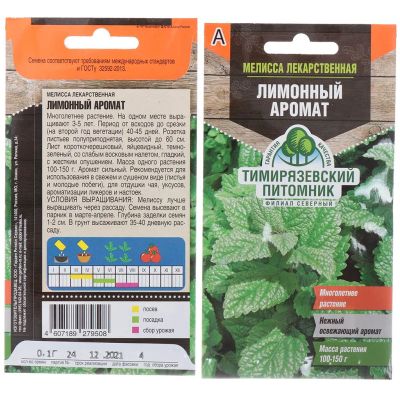 Лот: 24117162. Фото: 1. Семена Мелисса, Лимонный аромат... Другое (семена, рассада, садовые растения)