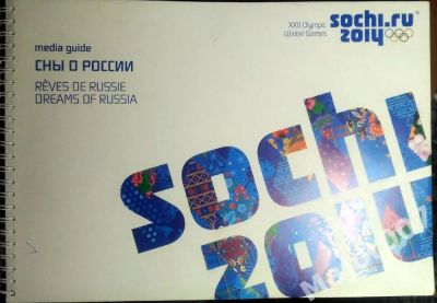 Лот: 15320033. Фото: 1. Олимпиада в Сочи-2014. Медиа-гид... Остальная сувенирная продукция