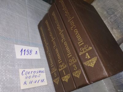 Лот: 18546575. Фото: 1. Павло Загребельный. Собрание сочинений... Художественная