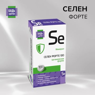 Лот: 23987906. Фото: 1. Будь Здоров Селен форте таб... Народная медицина, БАДы