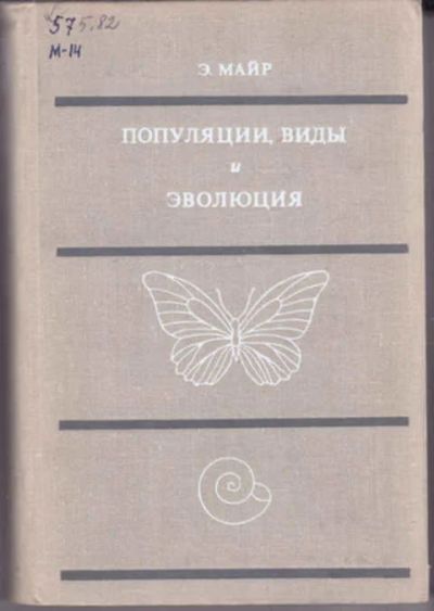 Лот: 12290871. Фото: 1. Популяции, виды и эволюция. Биологические науки