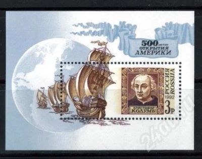 Лот: 538127. Фото: 1. 1992 (11) Открытие Америки Колумб... Марки