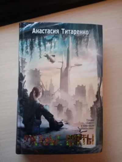 Лот: 17012110. Фото: 1. "Ржавые цветы" Анастасия Титаренко... Книги