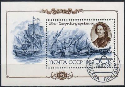 Лот: 20712588. Фото: 1. 1989, июль. 275-летие Гангутского... Марки