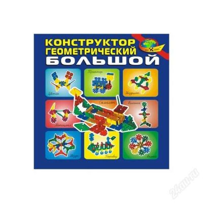 Лот: 2902095. Фото: 1. геометрический конструктор большой... Конструкторы